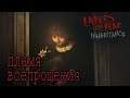 Пламя всепрощения - Layers of Fear: Inheritance #2