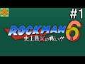 Let's Play Rockman 6 RE - #1: Into the Frustrating Pan (LIVE)