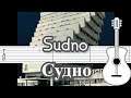 #MolchatDoma • Sudno // Молчат Дома • Судно | guitar tutorial  | падручнік па гітары | titktok song
