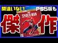 ゲームレビューPS5版【マーベルスパイダーマンリマスター】評価　傑作オープンワールドアクション プレイして間違いないPS4世代代表する神ゲー【MARVEL SPIDER-MAN REMASTERED】