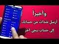 طريقة ارسال شدات الي صديقك ببجي موبايل pubg mobile