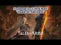 「 Tales of Arise (PS5) 」 Day 07 ~ "Chapter 06 : Side Quests" (HARD)