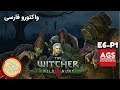 Witcher 3: Wild Hunt ||قسمت 6 پ1 زیرنویس فارسی