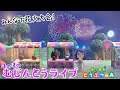 【あつまれどうぶつの森】みんなで花火大会を楽しもう♪/ほのぼの無人島ライフをライブ配信!【あつ森】