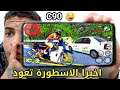 الهربة C90 في GTA SA Maroc Mobile اصدار جديد (فيديو مسطي)