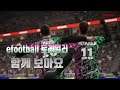 PES 2022 아니 이젠 efootball 트레일러 함께 보아요~