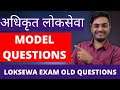 Sakha Adhikrit Exam Model Questions | section officer model question | Adhikrit exam model question