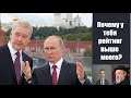 Собянин популярнее Путина? Ему кранты? \ Оппозиция проиграла | Илья Константинов, Михайлов, Задумов