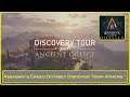 Assassin's Creed Odyssey - Discovery Tour: Athens