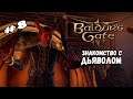 Лагерь гоблинов + Дьявол | Baldur's Gate 3 | Прохождение #8
