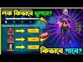 HOW TO COMPLETE CODERS CRIBE EVENT | FREE FIRE NEW MOCO EVENT FREE REWARDS MOCO EVENT FULL DETAILS