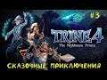 Trine 4: The Nightmare Prince - [1440p] Красивейшие приключения, легендарного трио!