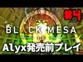 #4 - 政府と化け物の猛威から抜け出せ！Half-Lifeリメイク「Black Mesa」