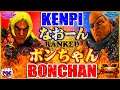 【スト5】けんぴ (ケン) 対   ボンちゃん(ナッシュ)【スト5】Kenpi (Ken) VS  Bonchan(Nash) 🔥FGC🔥