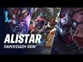 Alistar | Παρουσίαση Skin – League of Legends: Wild Rift