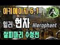 ArcheAge 6.1 Hierophant RvR : Siege Assault (KR.Nui_20191023)