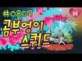 FPS는 역시..재능인가..?ㄷㄷ : 모배 곰부엉이 스쿼드♡ PUBG mobile 모바일 배틀그라운드 히에무스 시청자 참여 방송