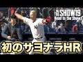 メジャー昇格後初のサヨナラHR！！MLB THE SHOW19【Road to the Show】#25