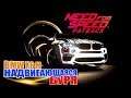 Need for Speed Payback#BMW X6 M▶НАДВИГАЮЩАЯСЯ БУРЯ