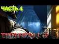 Titanfall 2 #4 Сборочный цех / Прохождение / No commentary