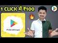 ( Without Paytm ) ₹100 Play store redeem code  | Google play redeem code