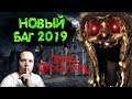 Dark Deception/Баги в игре/Словил баг(ВНЕПЛАНОВОЕ ВИДЕО)/Дарк десепшен