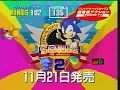 Japanese TV Commercials [4367] Sonic the Hedgehog 2 ソニック・ザ・ヘッジホッグ 2