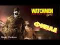 Project "Ностальгия" Прохождение Watchmen: The End Is Nigh(2) # 4 Финал {2009}