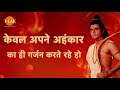 Ramayan Dialogue Status । रामायण डायलॉग l Shri Ram | Raavan | meghnadh | Kumbhkarn