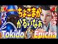 SFV CE 🌈Tokido (Bison) vs Epicha (Ibuki) スト5🍕ときど【バイソン】VS Epicha【いぶき】SFV