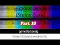 ※슈타인즈 게이트(Steins Gate)※ Part.18