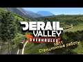 Derail Valley #11 - Апдейт сломал всё + Timelaps