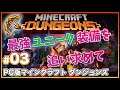 【Minecraft Dungeons】最強のクロスボウを追い求めてひたすらダンジョンでユニーク集め 【マインクラフトダンジョンズ】