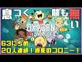 【ONI】息つく間も無い Oxygen Not Included ~63にちめ~