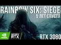 Rainbow Six: Siege - 5 лет и 2500 часов спустя | RTX 3080 | 1440p (обзор 2021)