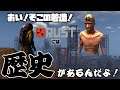 【RUST回想】公式の厳しさを知る,,,過疎サバへは意地でも帰らない。