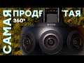 Профессиональная VR-съемка. Обзор камеры Insta360 Titan
