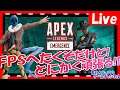 【APEX LEGENDS】リハビリ配信!激戦区ファイト練習!【apex初心者】