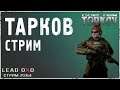 Escape from Tarkov  - Тарков геймплей.