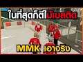 Gta - Someday : Chopper Ep 125 : ตีเบสติดดีใจยิ่งกว่าถูกหวย