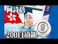 【on.cc東網】何詩蓓200米自由泳奪銀　贏香港游泳史上首面獎牌