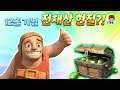 12홀 업데이트 기념으로 전재산을 질러버렸습니다.... _ 클래시오브클랜