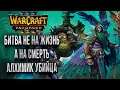 АЛЬЯНС СОСЕД АЛХИМИКА: Foggy vs Hawk Warcraft 3 Reforged