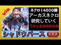 アディショナル環境でアーカスを使い込む【シャドバ shadowverse シャドウバース】