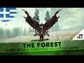 Βγάλαμε φτερά! #17 | The Forest | Greek