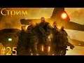☢Ядерный XCOM: Enemy Within - мод Long War #25