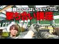 今作は難しいことはいらない!撃ち合い講座!【CoD:BOCW】Black Ops Cold War