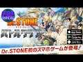 Dr.Stone Battlecraft | Dr.STONE バトルクラフト [  Android APK iOS ] Gameplay