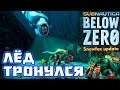 Subnautica Below Zero 🔴 Отмороженные ласты!