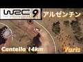 WRC 9 アルゼンチン Cantella 14km 攻略 ヤリス　PS4 Argentina YARIS